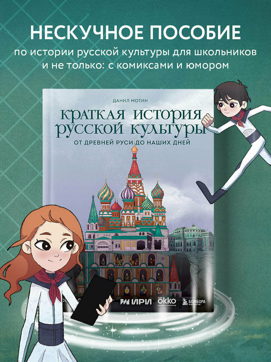 Краткая история русской культуры - фото №1