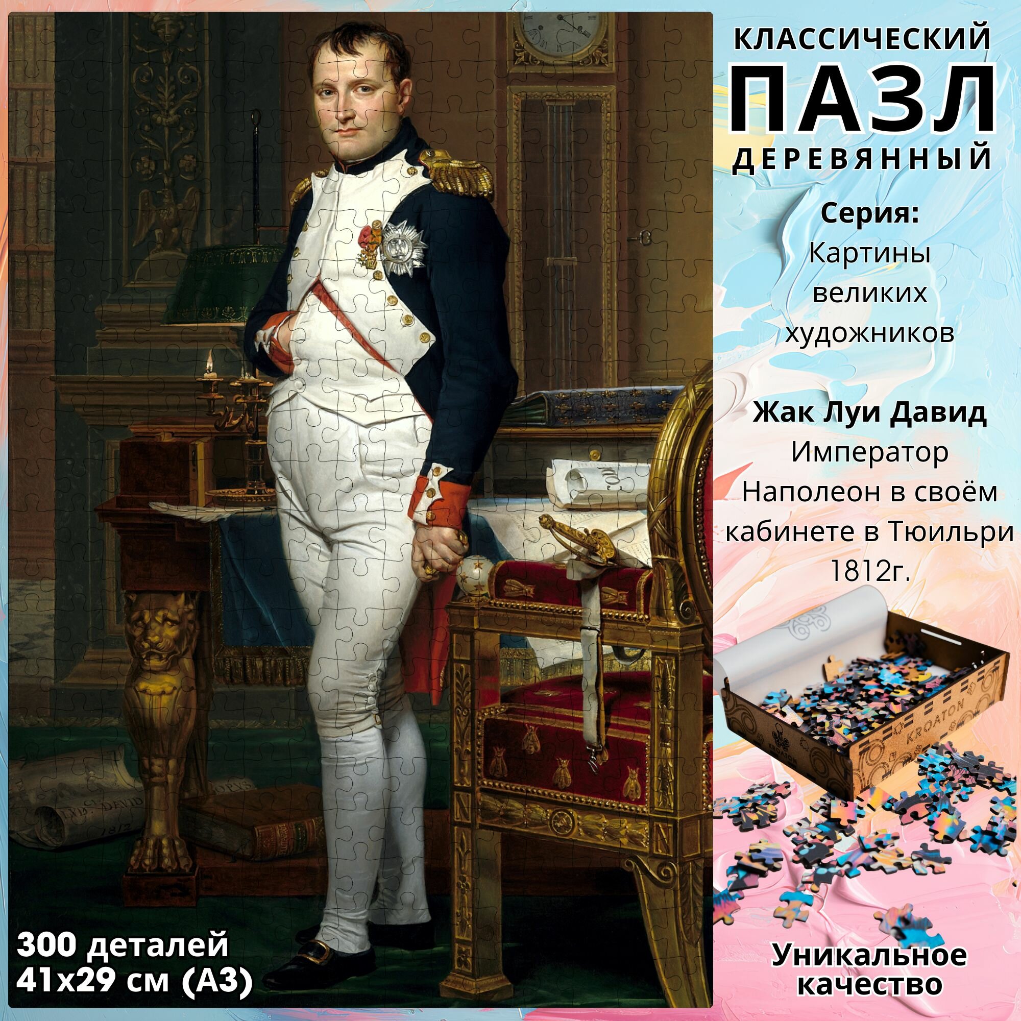Деревянный классический пазл Kroaton Жак Луи Давид Император Наполеон в кабинете в Тюильри 300 деталей 41*29 см