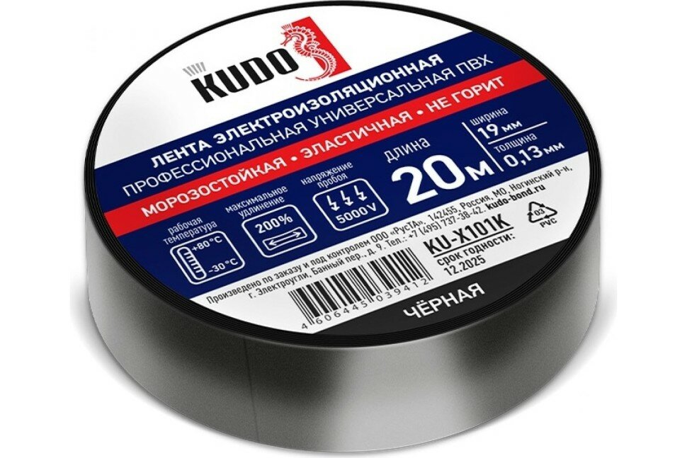 фото Профессиональная универсальная электроизоляционная лента KUDO черная 20 м KU-X101K