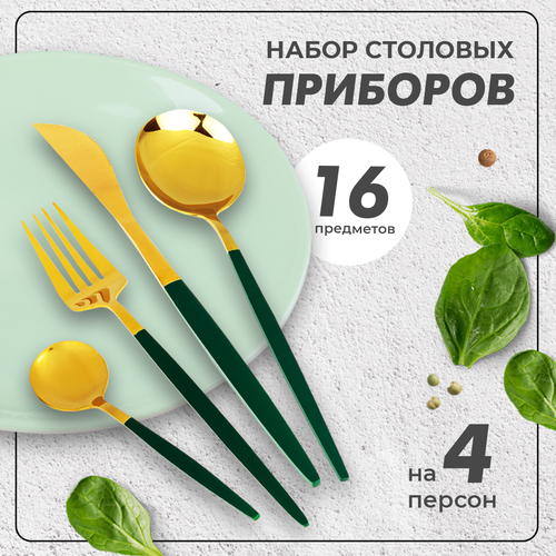 Набор столовых приборов 16шт зеленый 2350₽