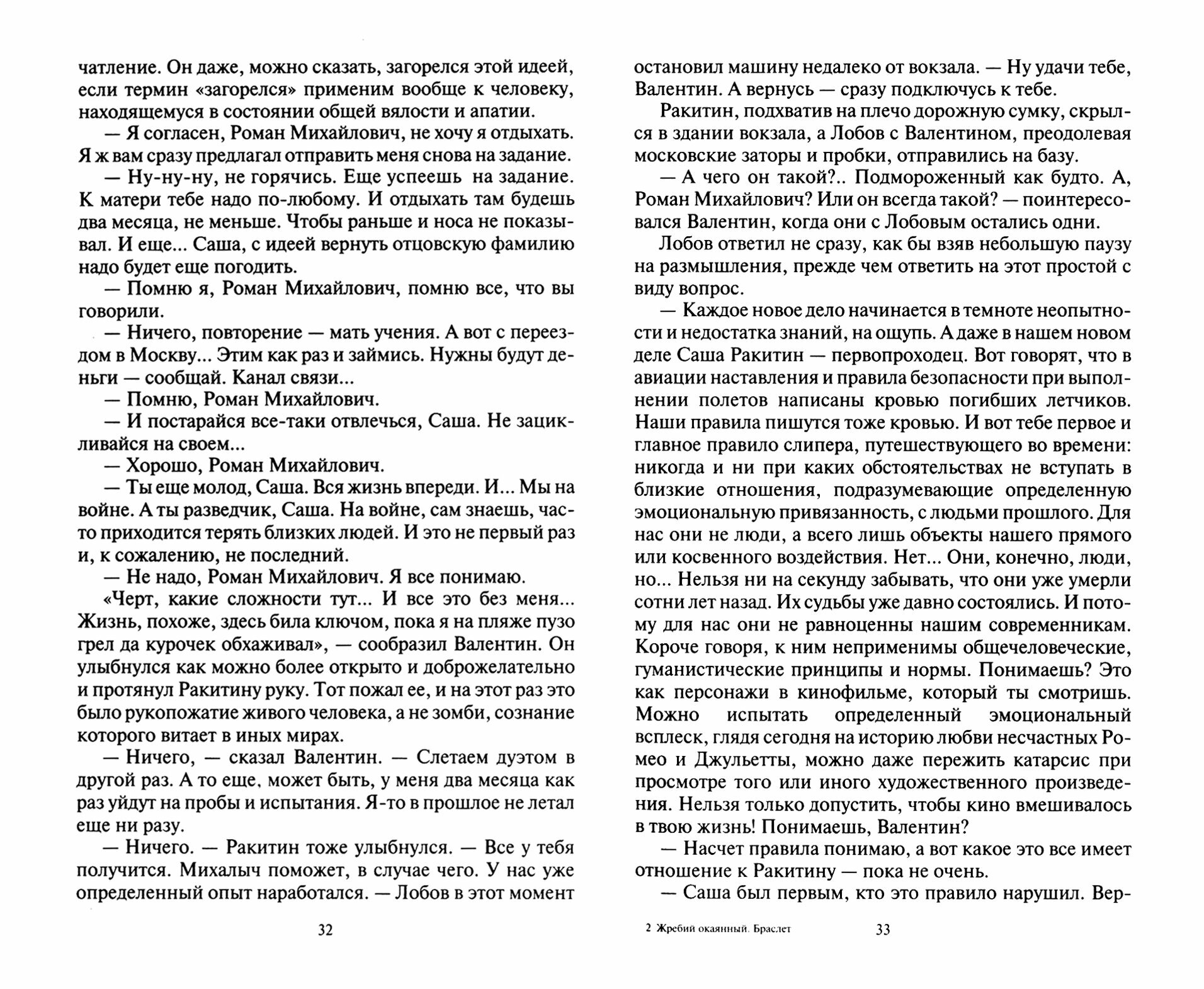Жребий окаянный. Браслет (Фомин Алексей Николаевич) - фото №4