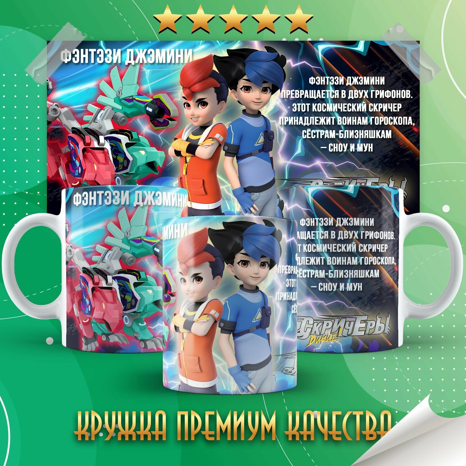 Кружка "Screechers Wild / Дикие скричеры / Мир скричеров" PrintMania 330мл