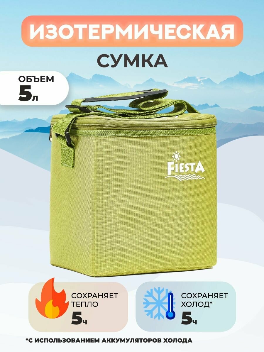 Сумка изотермическая Fiesta 5 л зеленая