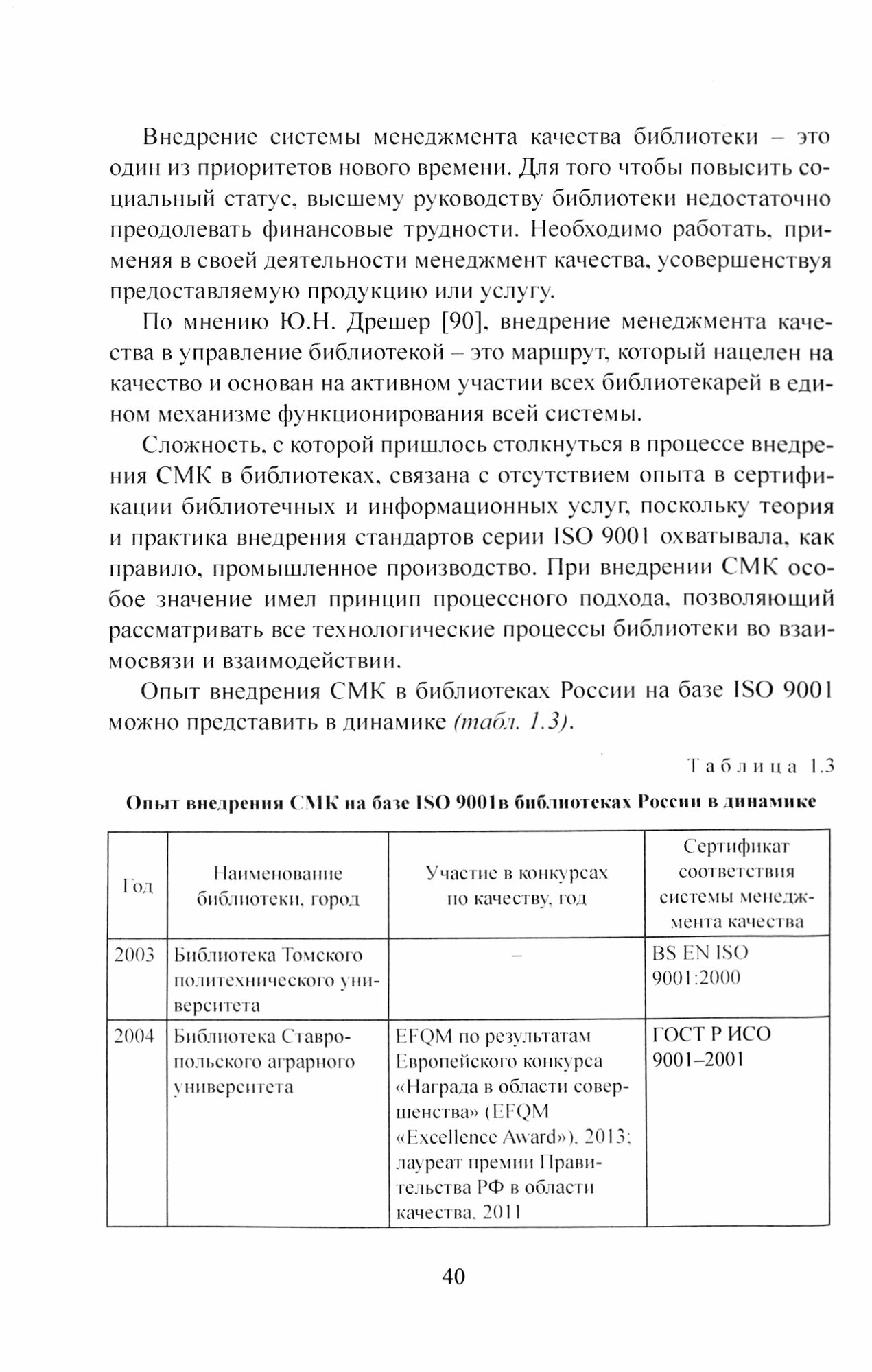 Сбалансированная система показателей как инструмент управления библиотечной деятельностью.Монография - фото №2
