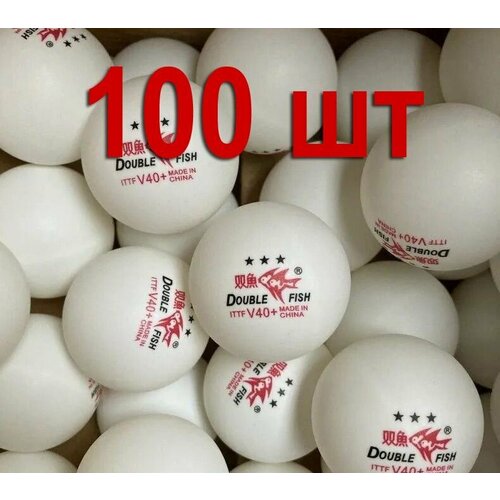 Мячи для настольного тенниса double fish 3 star 100 шт (3***) мяч для настольного тенниса 40 мм набор 12 шт цвет белый