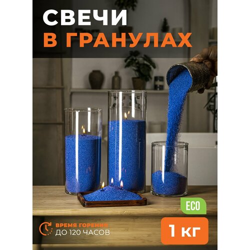 фото Свечи ароматические насыпные roscandles синие, 1 кг воска + фитиль 2 м