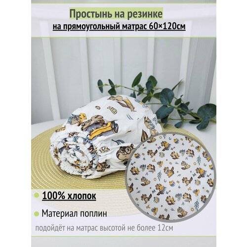 фото Простынь на резинке на матрас "бурундуки с книжками" 60х120 см, 100% хлопок.