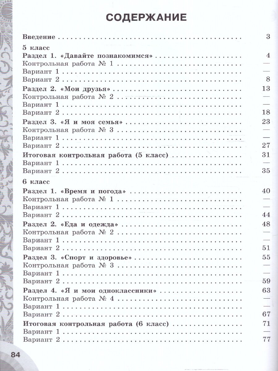 Китайский язык. 5-6 классы. Контрольные задания - фото №4