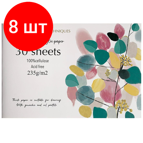 Комплект 8 штук, Альбом для рисования Kroyter 30л А4, скл, бл.235г, тв. подл, Проф 65062