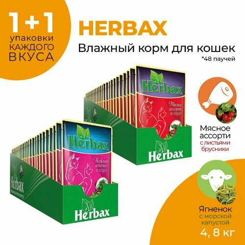 Ассорти 48 паучей для кошек HERBAX Мясное ассорти+Нежный ягненок в соусе