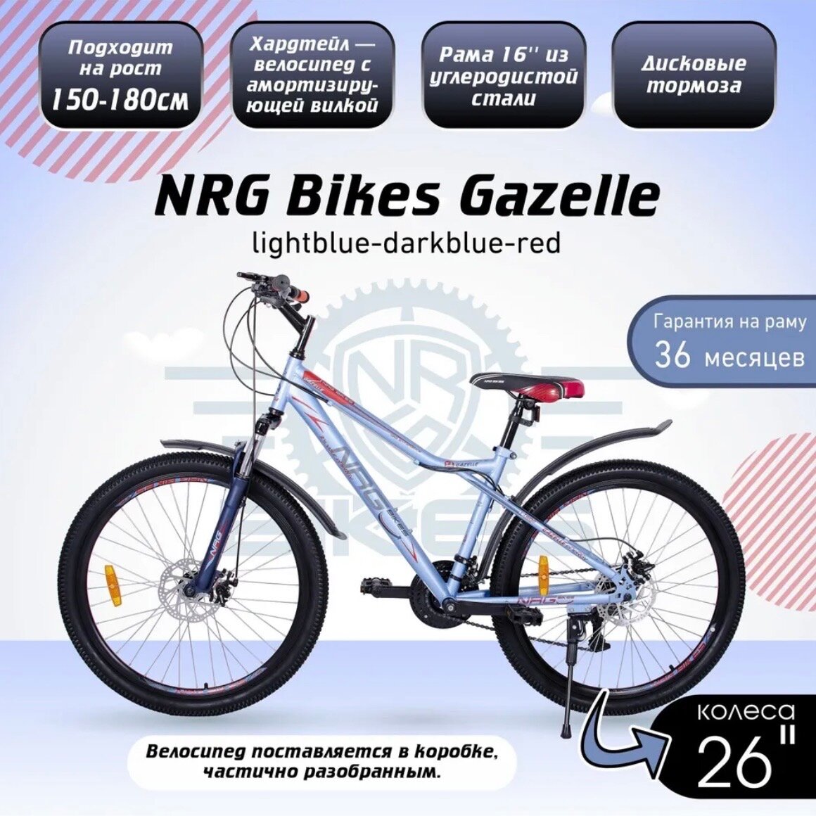 NRG BIKES GAZELLE 26'/16' lightblue-darkblue-red