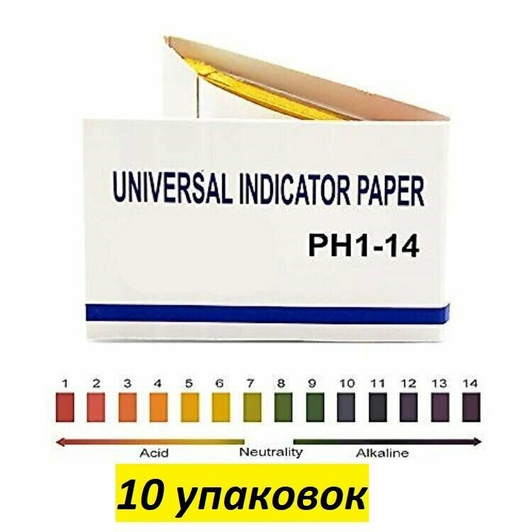 Лакмусовая бумага (ph-тестер) 80 полосок от 1 до 14 pH евро 10шт