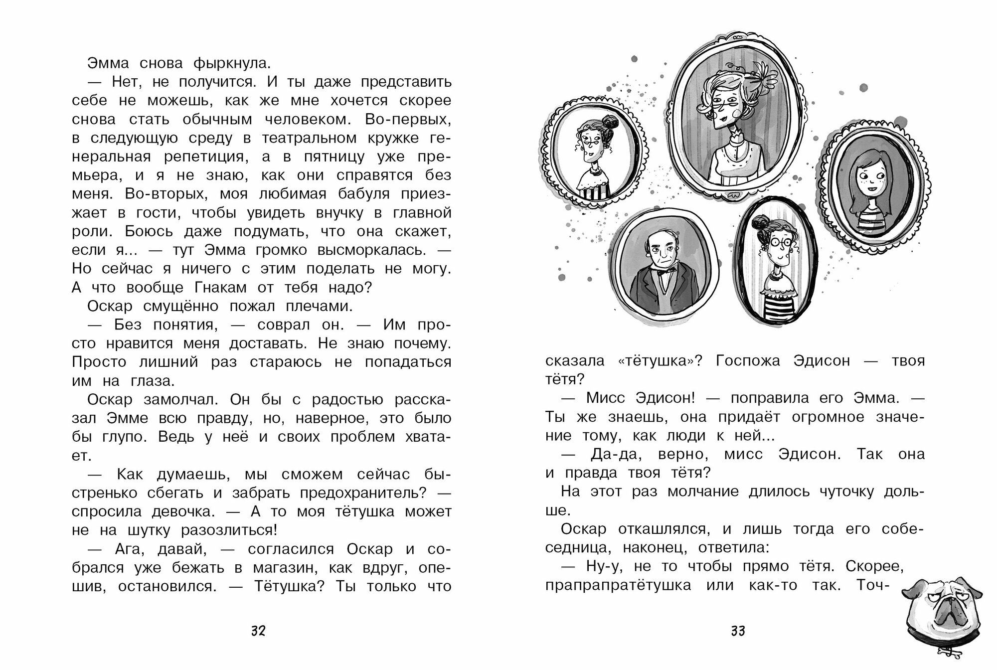 Мисс Эдисон, моя чокнутая училка - фото №17