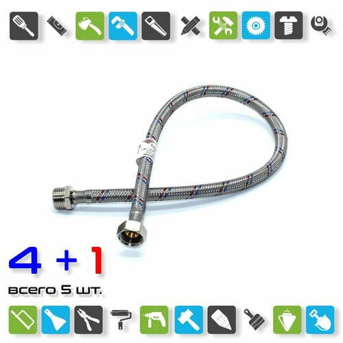 Подводка гибкая для воды сталь нерж, 1/2