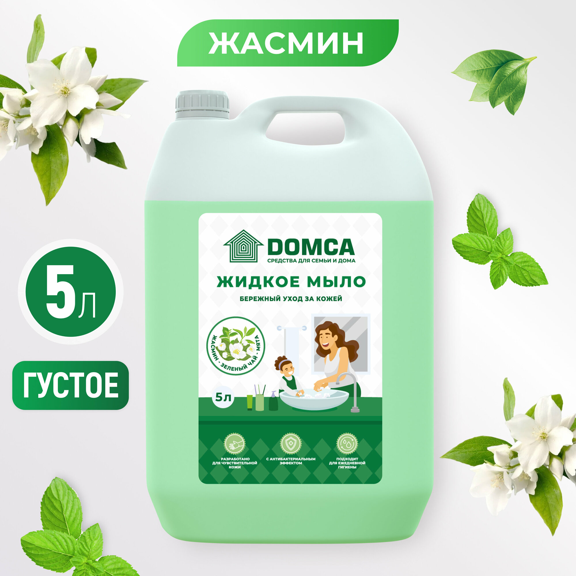 Жидкое мыло для рук 5л DOMCA Жасмин-Зеленый чай-Мята