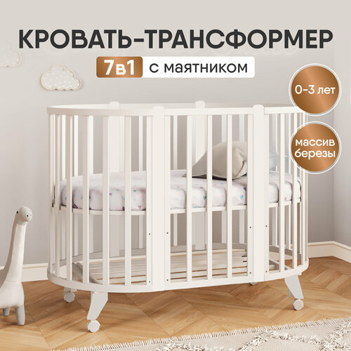 кровать детская овальная с маятником eva декор арабески капучино белый Кроватка трансформер для новорожденных с маятником 7 в 1 Stella, цвет Белый