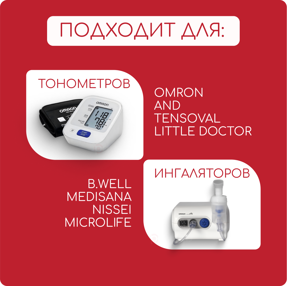 Адаптеры Для Тонометров Адаптер 6V 1A 5.5х2.1 мм для тонометра ингалятора AND Omron B.Well Microlife Nissei Little Doctor Armed Medisana