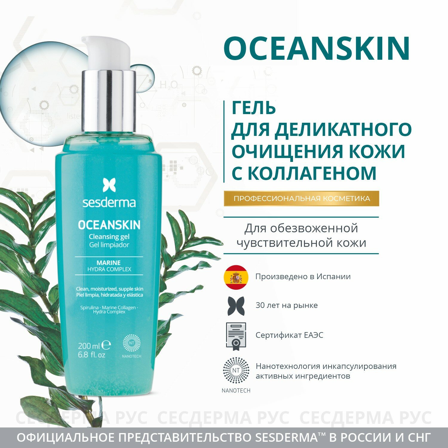 Sesderma Гель очищающий Cleansing gel 200 мл (Sesderma, ) - фото №1