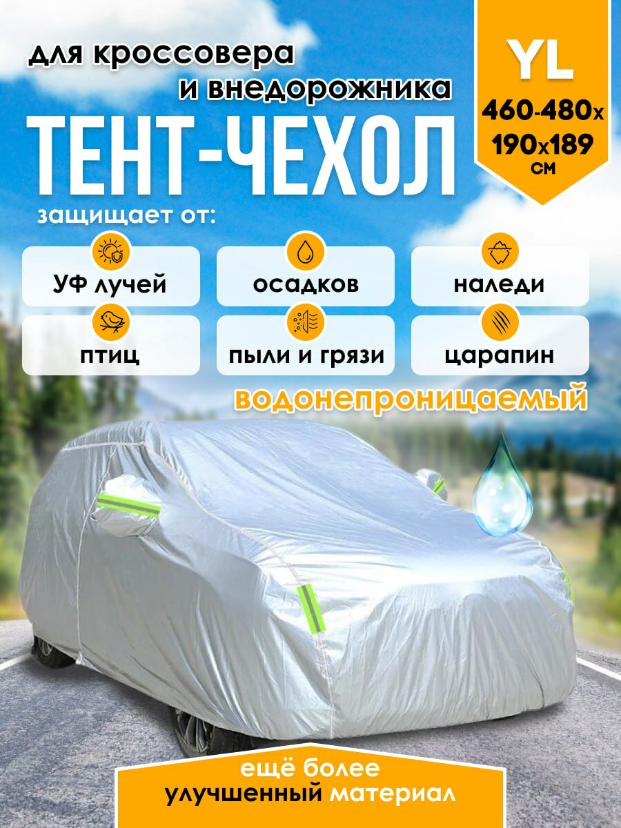 Тент автомобильный