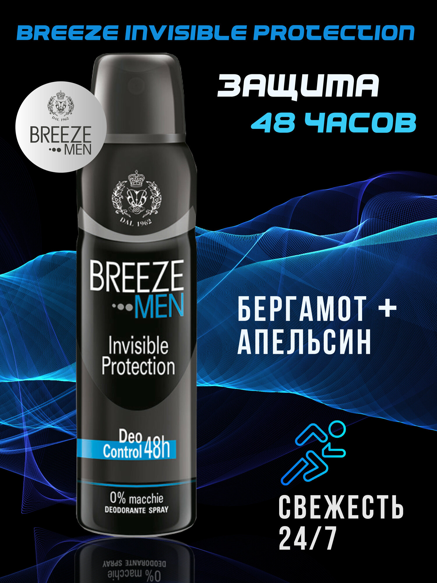 Breeze Мужской дезодорант антиперспирант для тела в аэрозольной упаковке Men Invisible Protection 150 мл