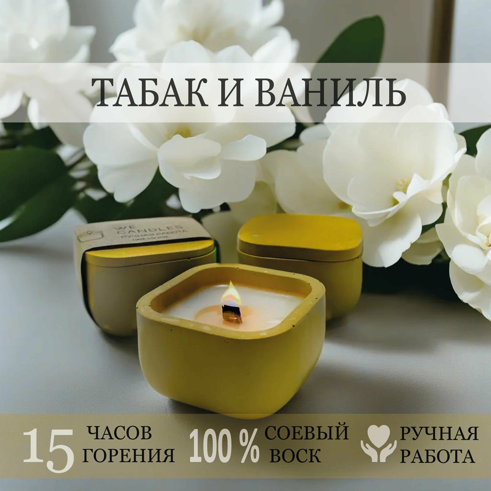 Свеча ароматическая в шкатулке We Candles с ароматом Апельсина 50 мл