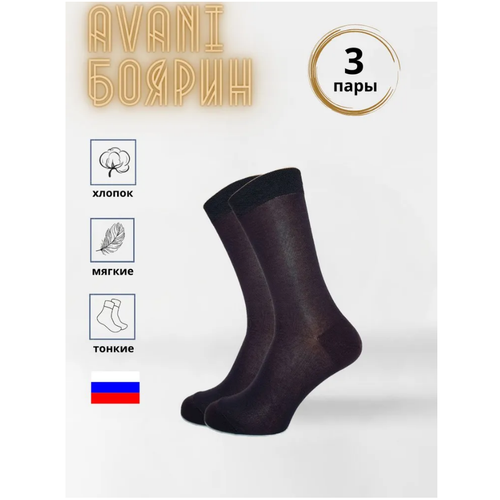Носки AVANI, 3 пары, размер 29 (43-44), коричневый носки avani 3 пары размер 39 40 коричневый