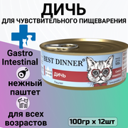 Влажный консервированный корм Best Dinner Бест Диннер для кошек Exclusive, дичь, 100 гр. по 12 шт.