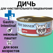 BEST DINNER 100гр Для кошек, паштет из дичи Gastro Intestinal при проблемах с ЖКТ