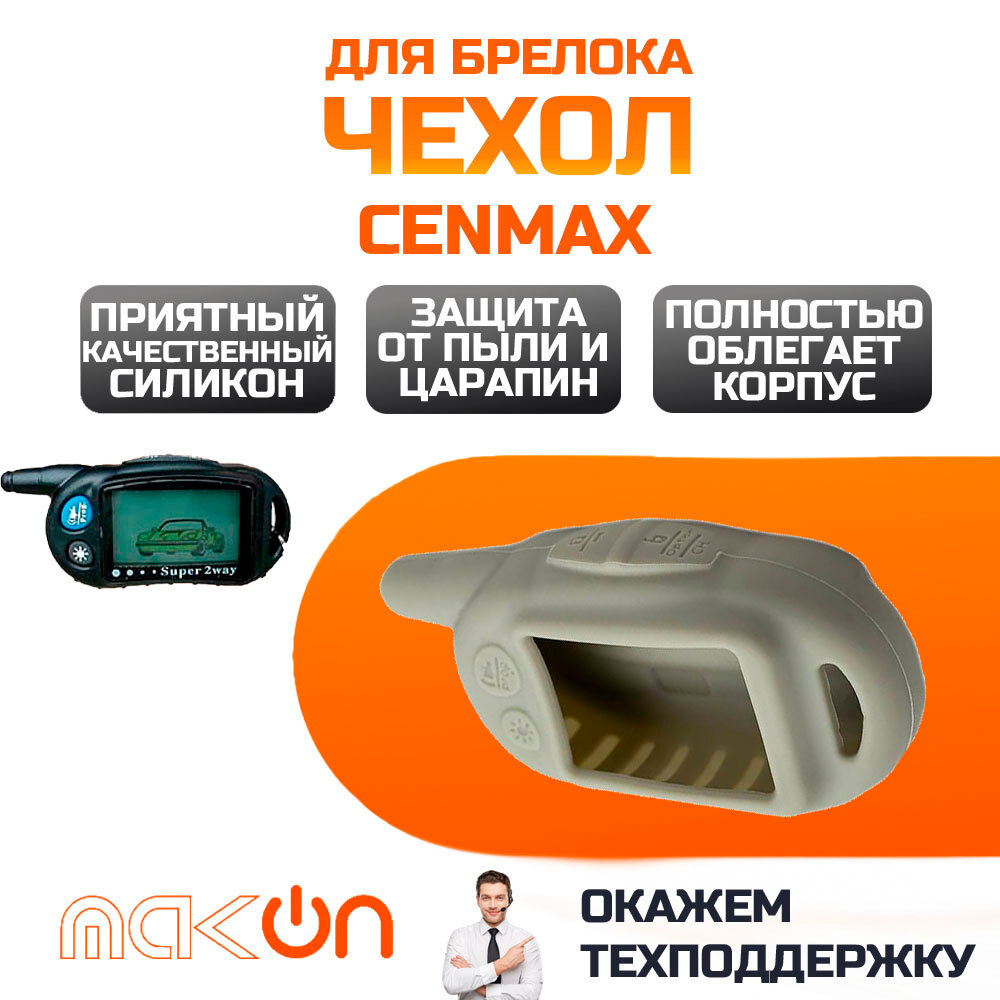 Чехол силиконовый для Cenmax ST5/ST10 серый