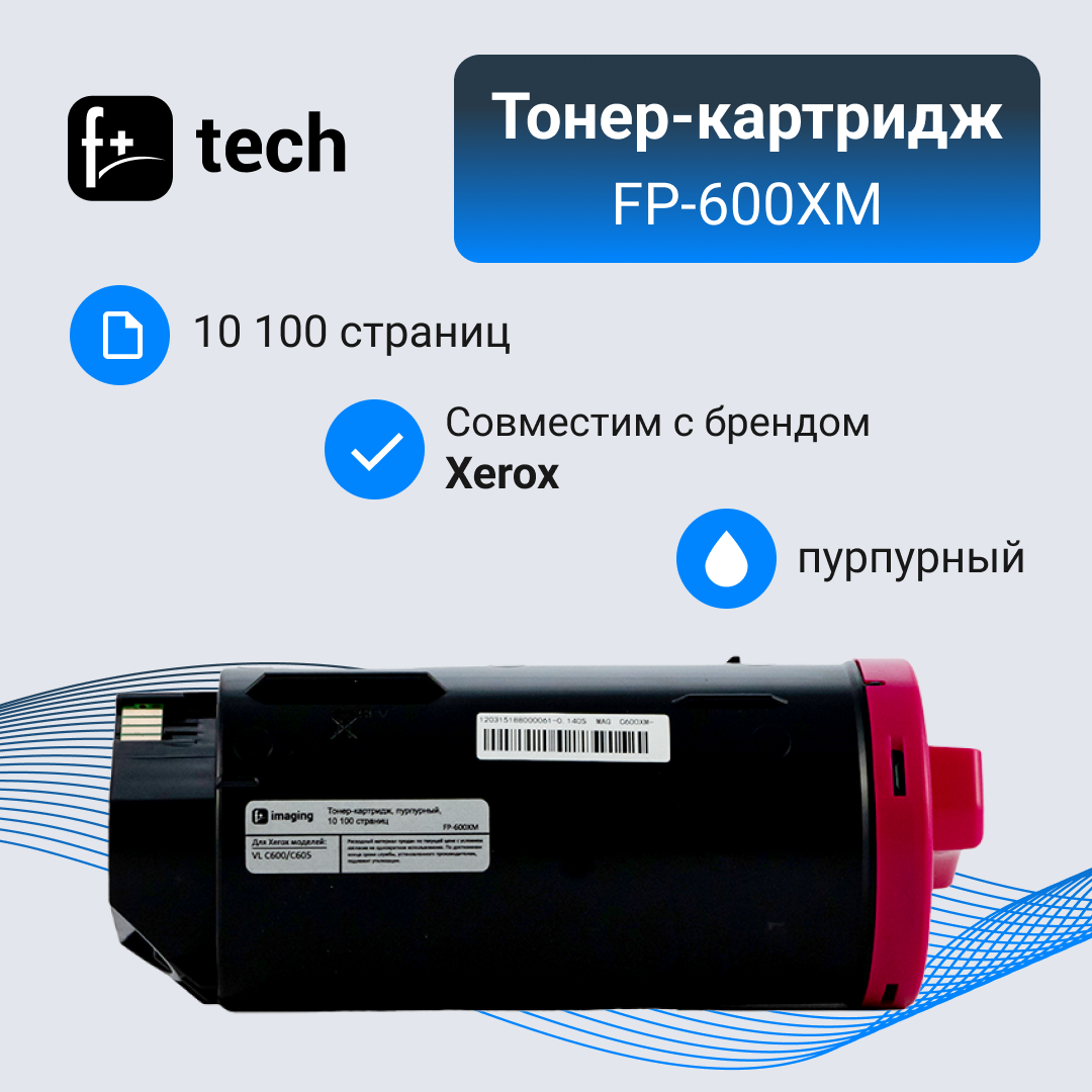 Тонер-картридж F+ imaging, пурпурный, 10 100 страниц, для Xerox моделей VL C600/C605 (аналог 106R03913), FP-600XM