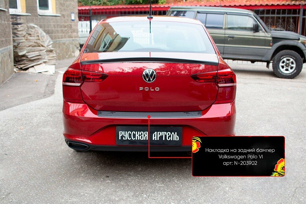 Накладка на задний бампер Volkswagen Polo VI 2020-