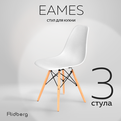 Комплект стульев RIDBERG DSW EAMES (3 шт., белый) Стул для гостиной, столовой