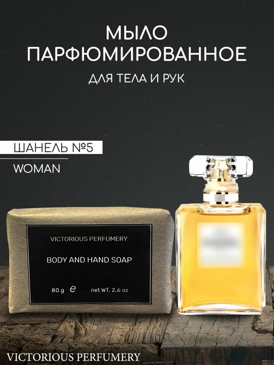 фото Мыло по мотивам No 5 Parfum