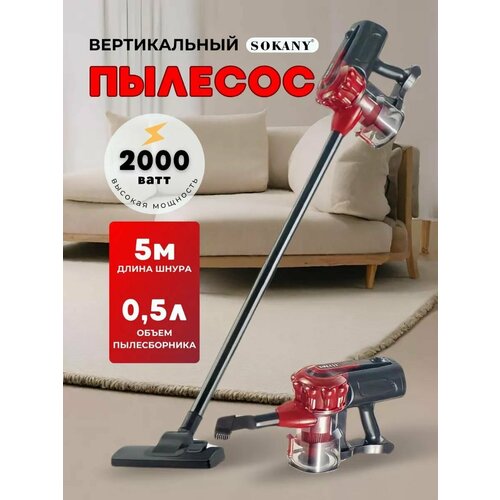 Пылесосвертикальныйбытовой Sokany 13011 512000₽