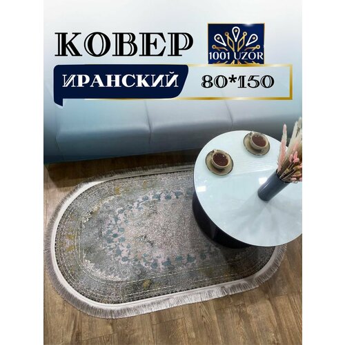 Коврик овальный прикроватный 80x150см Oriental 929 oval