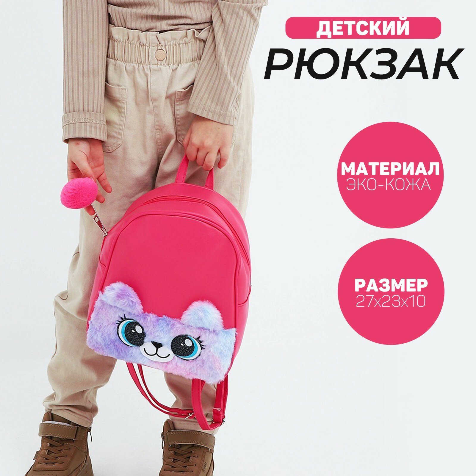 Рюкзак из искусственной кожи, детский «Мишка», с карманом из плюша. 27 х 23 х 10 см