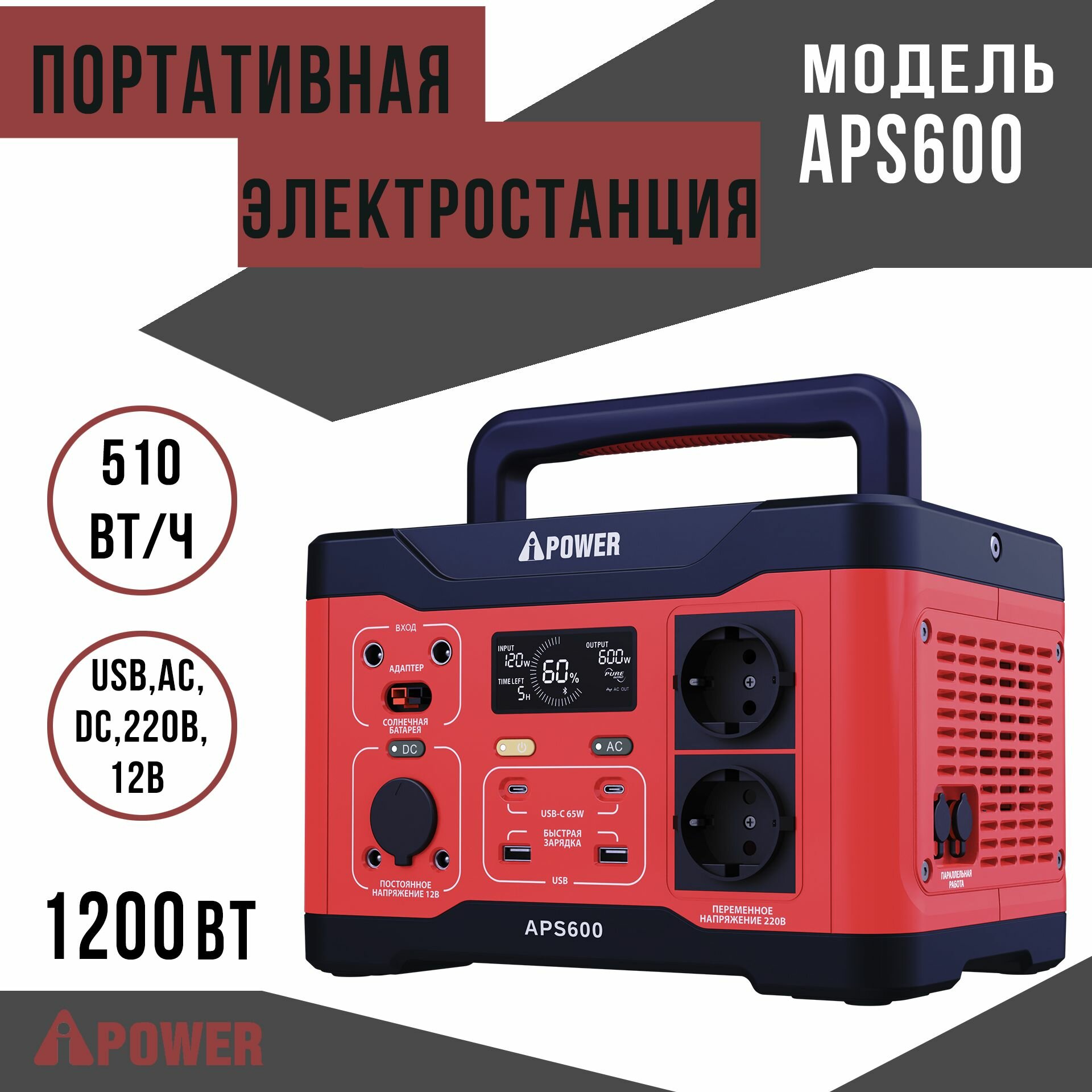 Аккумуляторная портативная электростанция A-IPOWER APS600 - фотография № 3