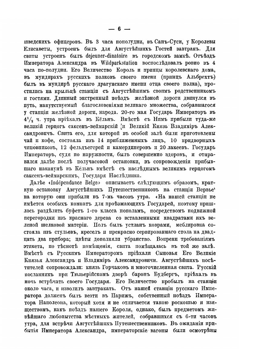 Книга Пребывание государя императора в Париже и покушение на его жизнь - фото №4