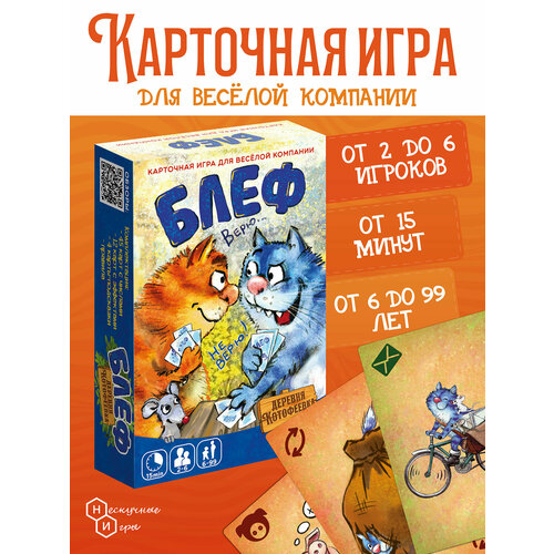 игра алкогольная пьяный блеф батл Игра карточная для компании Блеф. Деревня Котофеевка артикул 8712