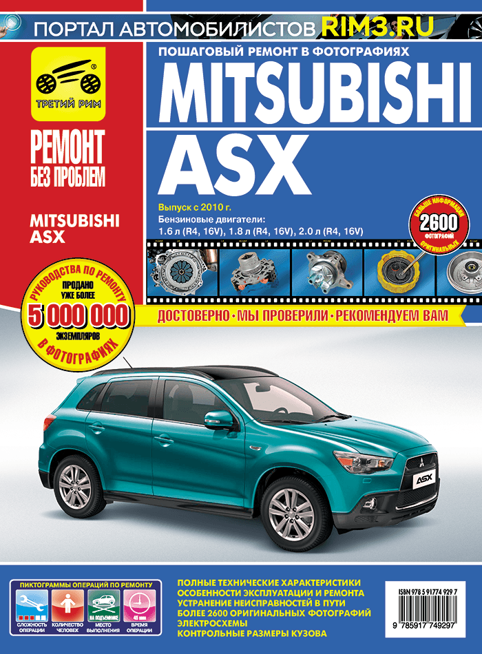 Mitsubishi ASX с 2010 г/в. Руководство по ремонту, эксплуатации и техническому обслуживанию в цветных фотографиях. Серия ремонт без проблем