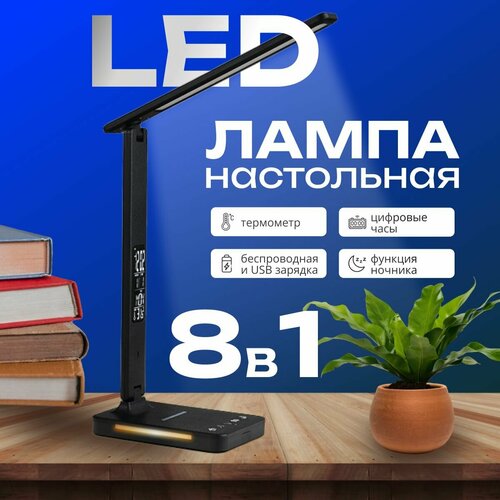 LED лампа настольная светодиодная для дома и офиса