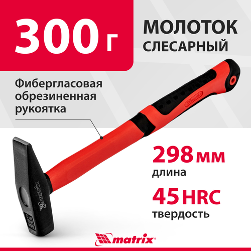 Молоток слесарный matrix 10320, 0.3 кг молоток слесарный matrix 10320 0 3 кг