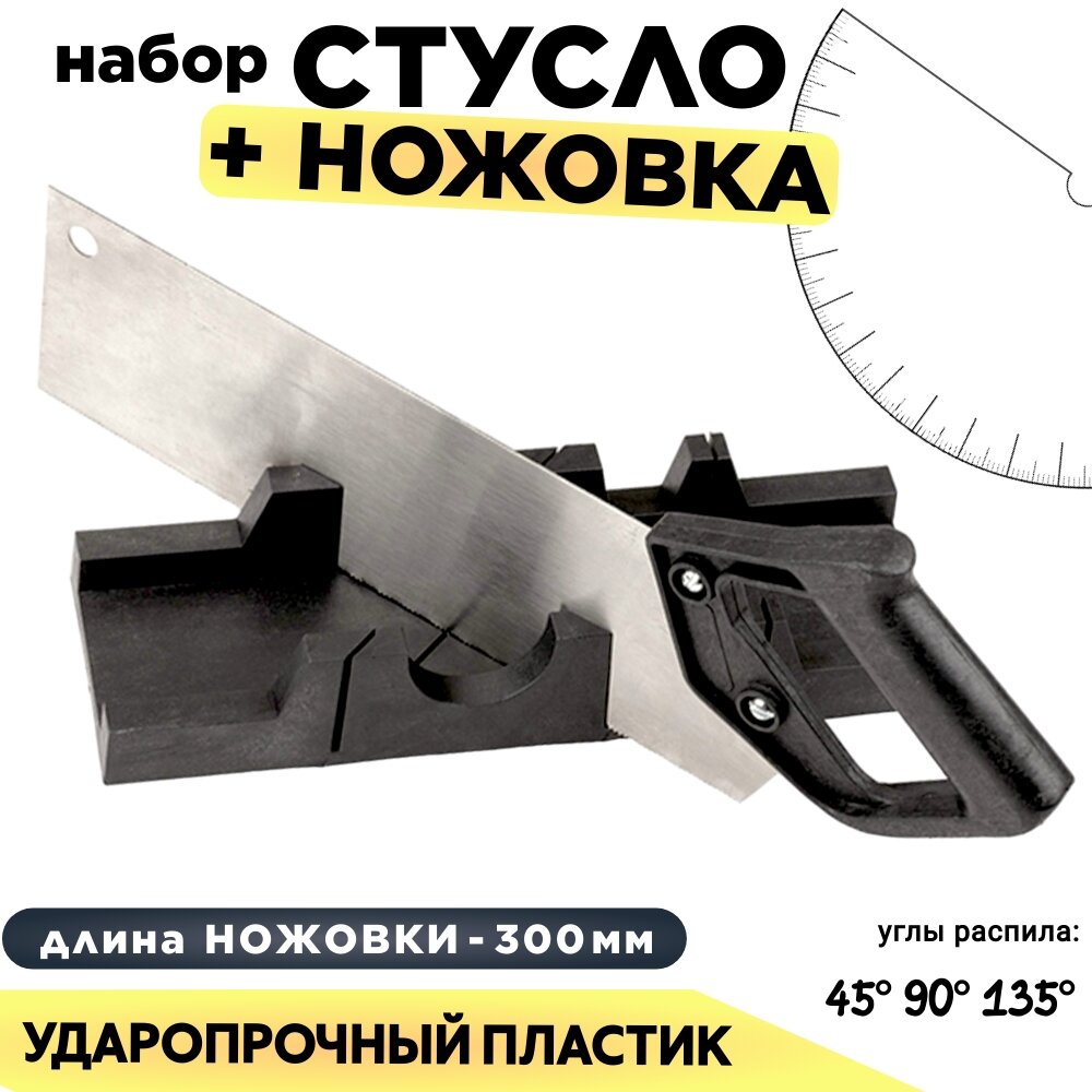 Стусло пластиковое с ножовкой CET 20075 по дереву 300 мм черный