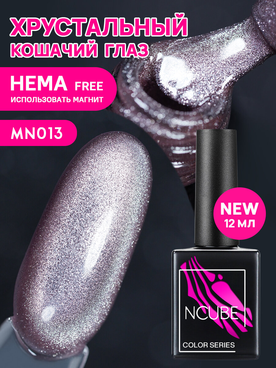 фото Хрустальный кошачий глаз гель лак от NCUBE