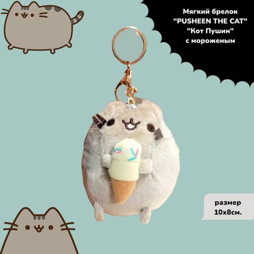 Брелок, голубой эмси брелок pusheen pizza rk38768c