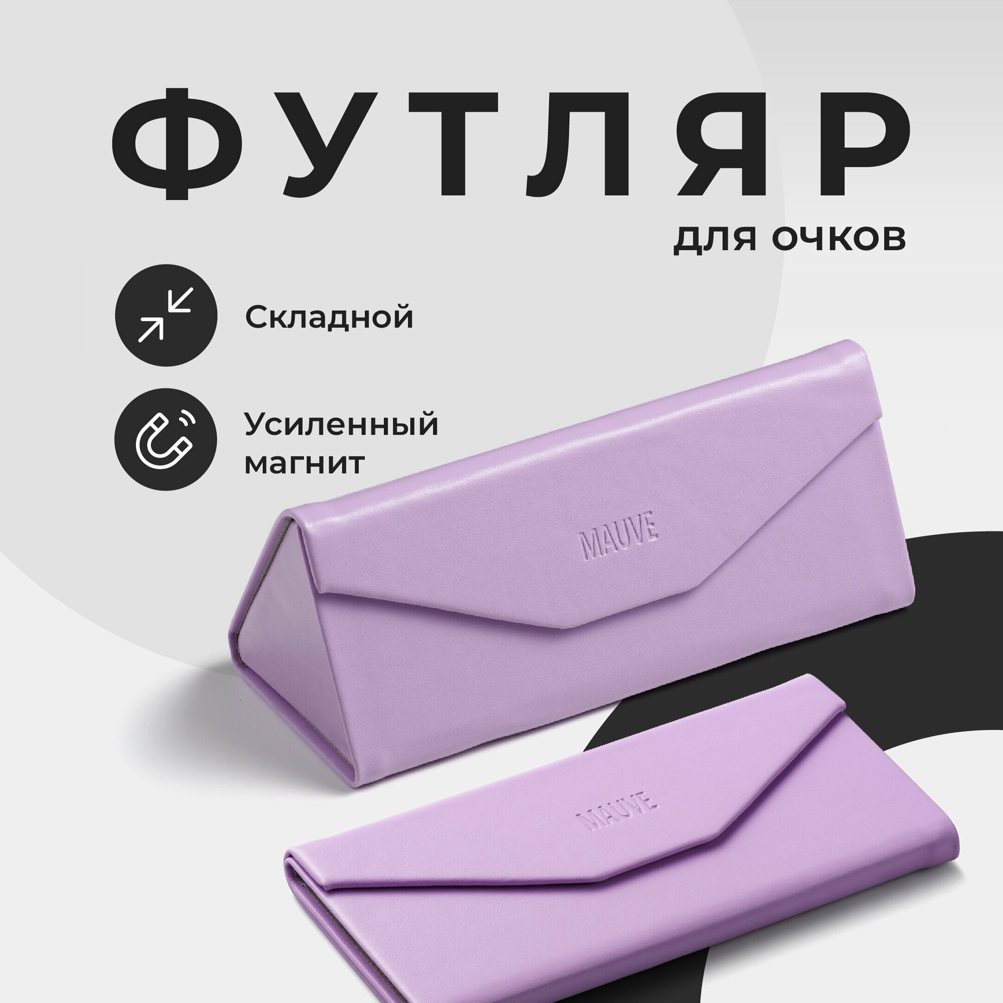 Футляр для очков на магните, JewelryMeverly, Жесткий чехол под складные очки, Очечник женский / мужской, Лиловый