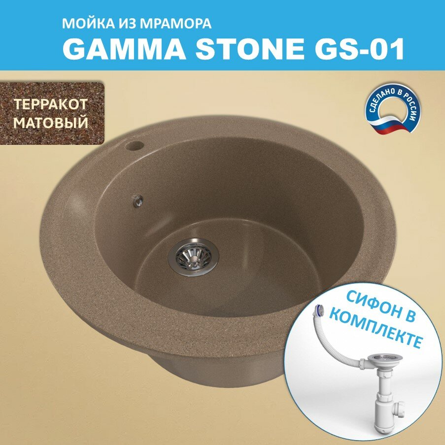 Кухонная мойка Gamma Stone GS-1 (D475) Терракот