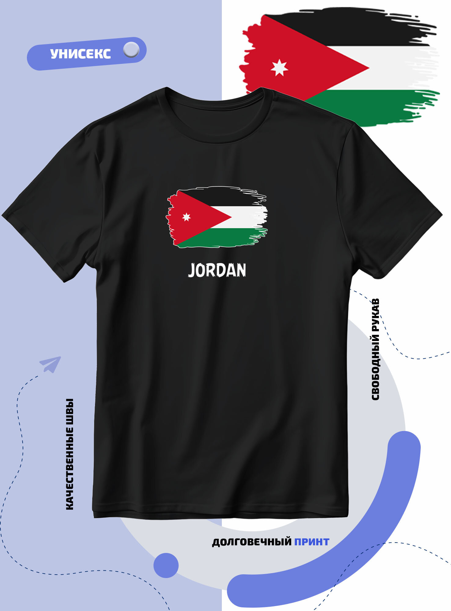 Футболка SMAIL-P с флагом Иордании-Jordan