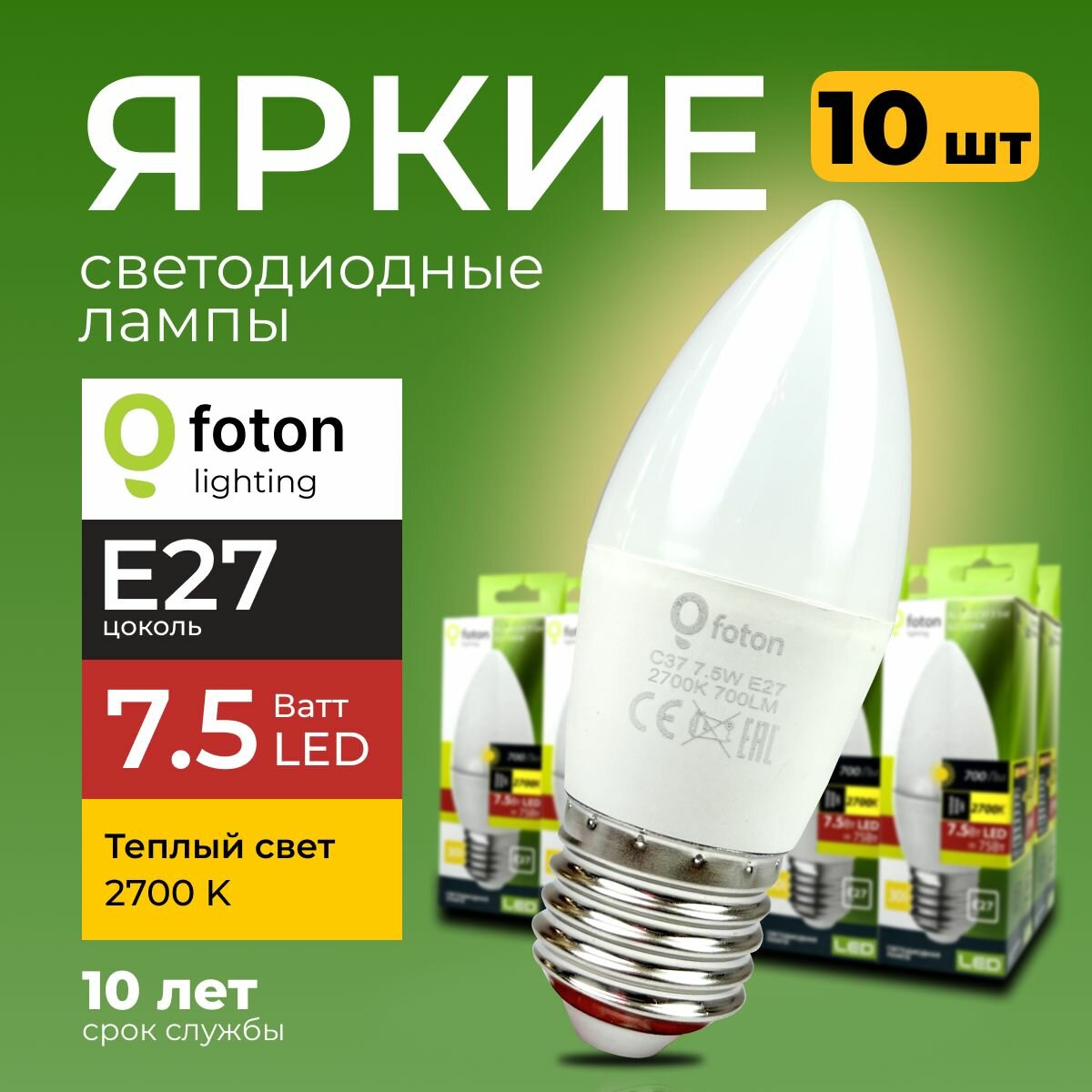 Светодиодная лампочка E27 7,5 Ватт теплый свет свеча FL-LED C37 2700К 700лм Foton Lighting, набор 10шт.