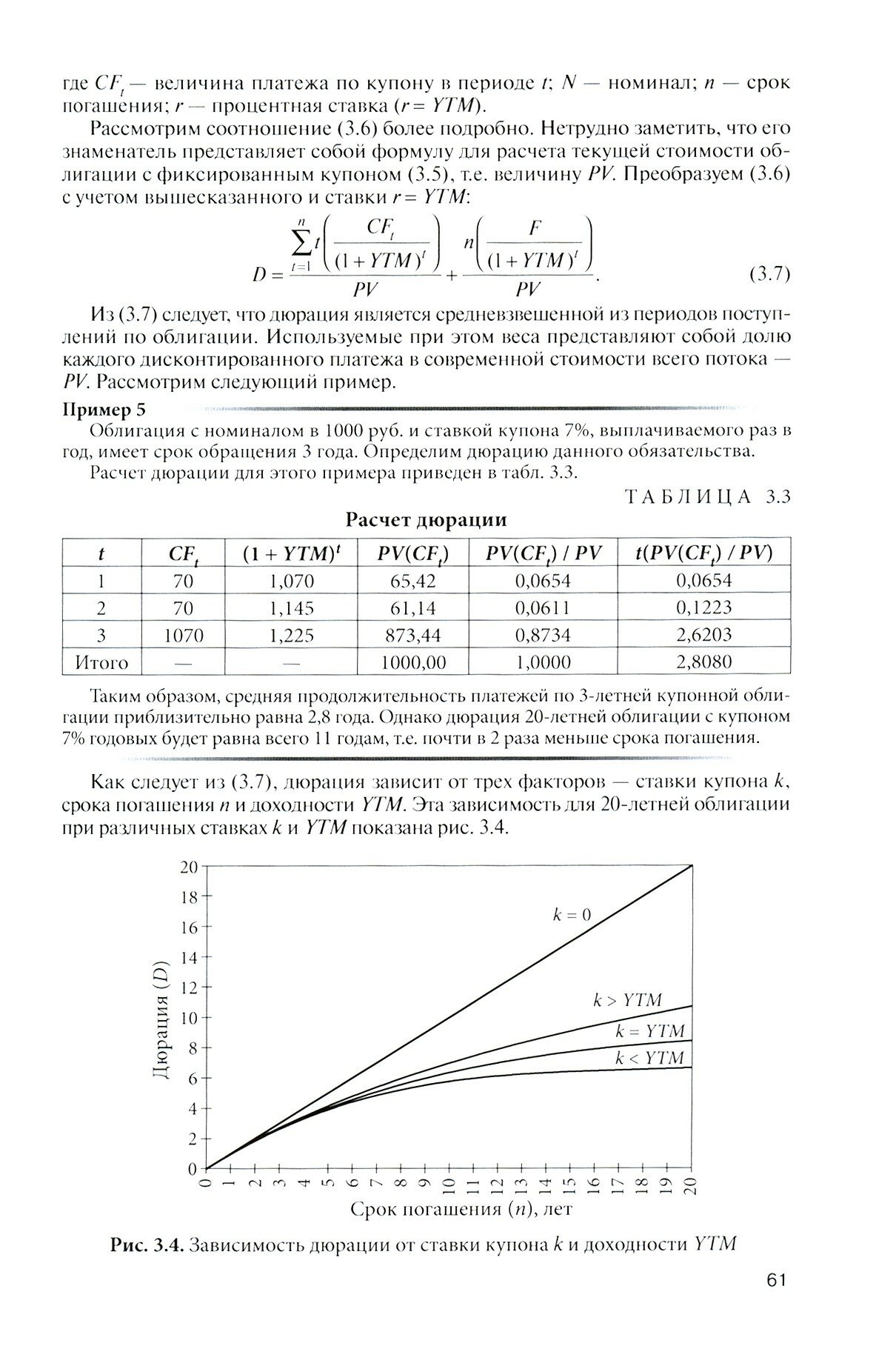 Инвестиции. Учебник - фото №4